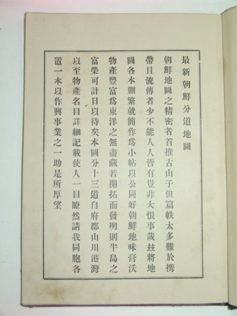 1911년 최신조선분도지도
