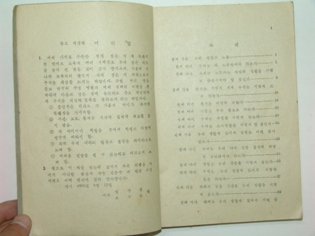 1949년 중등사회생활과-중등공민 3