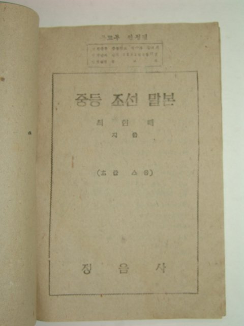 1949년 중등조선말본