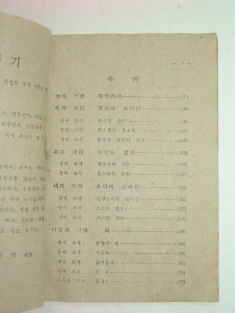 1949년 중등조선말본