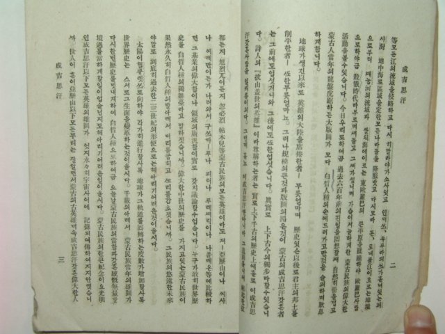 1921년 성길사한(成吉思汗) 1책완질