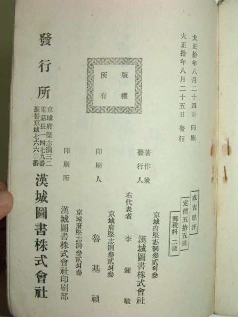 1921년 성길사한(成吉思汗) 1책완질