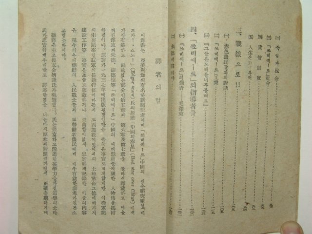 1946년 홍군종군기(紅軍從軍記) 1책완질