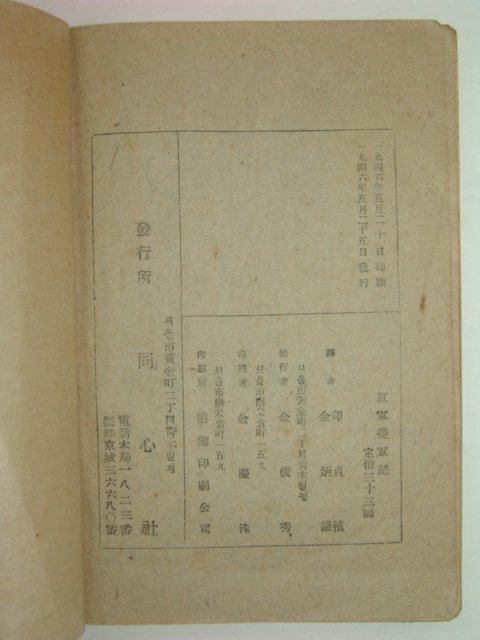 1946년 홍군종군기(紅軍從軍記) 1책완질
