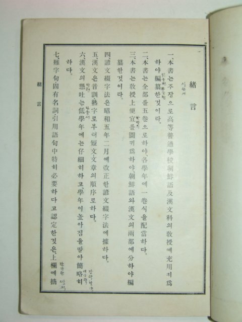1933년 중등교육조선어급한문독본 권1