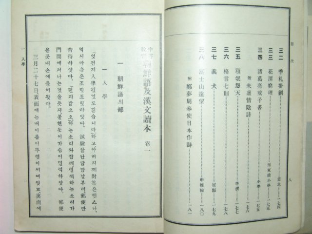 1933년 중등교육조선어급한문독본 권1