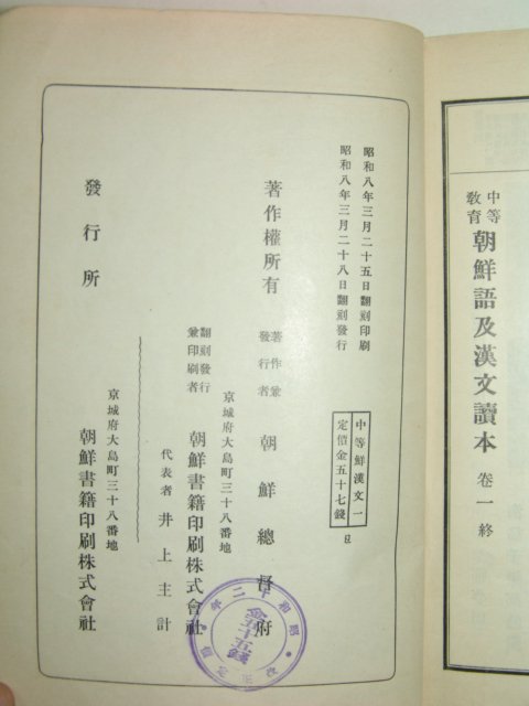 1933년 중등교육조선어급한문독본 권1