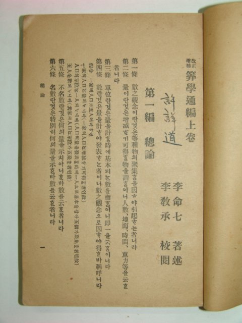 1925년 산학통편(算學通編)1책완질