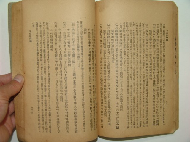 1925년 산학통편(算學通編)1책완질