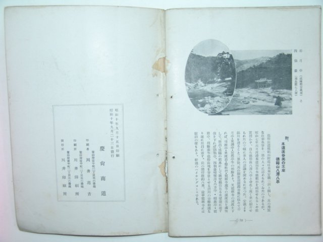 1935년 경남의 임업