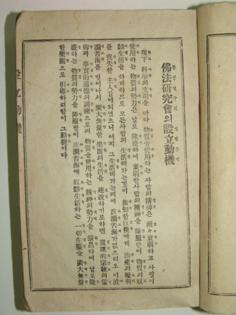 1943년 초간본 불교정전(佛敎正典)1책완질