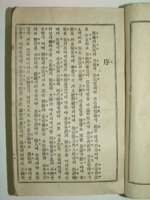 1943년 초간본 불교정전(佛敎正典)1책완질
