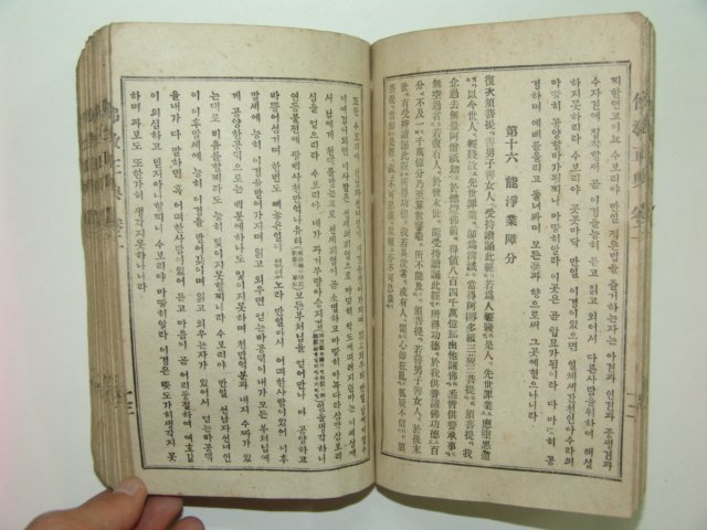 1943년 초간본 불교정전(佛敎正典)1책완질