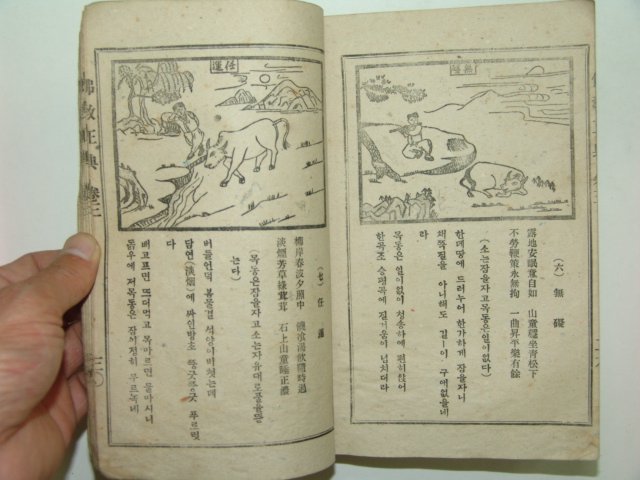 1943년 초간본 불교정전(佛敎正典)1책완질