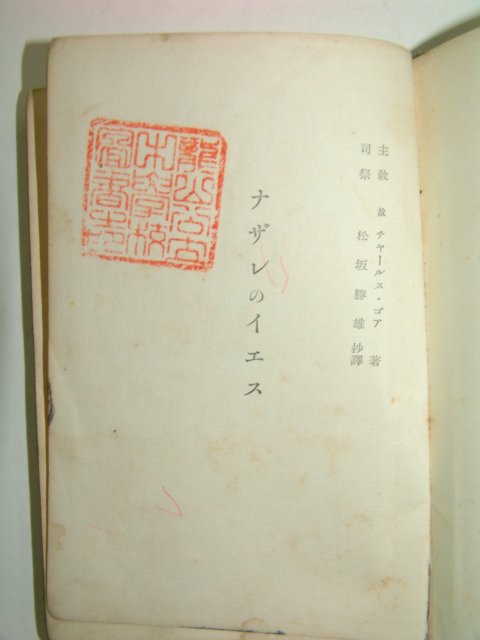 1938년 성공회간행 종교관련 1책