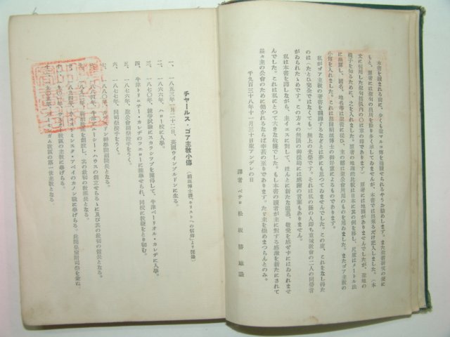 1938년 성공회간행 종교관련 1책