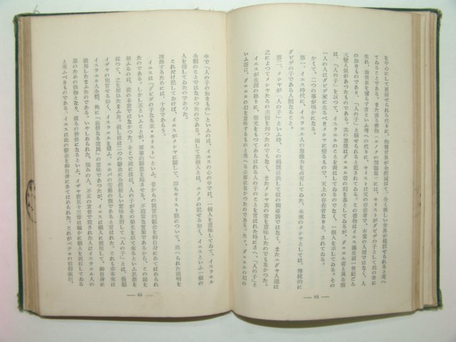 1938년 성공회간행 종교관련 1책