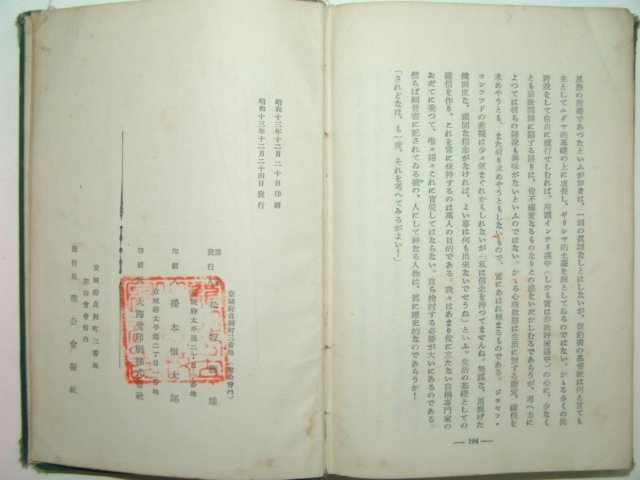 1938년 성공회간행 종교관련 1책