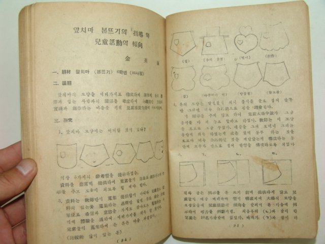 1950년 아동교육 제18호