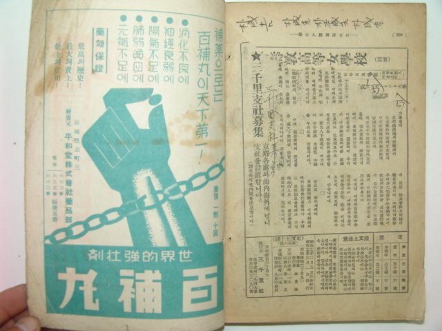 1940년 삼천리 3월호