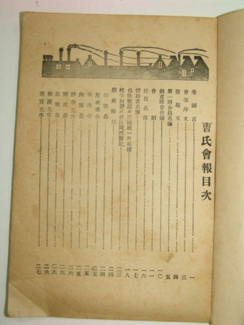 1949년 조씨회보(曺氏會報)