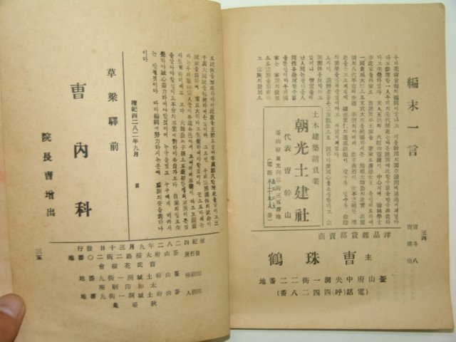 1949년 조씨회보(曺氏會報)