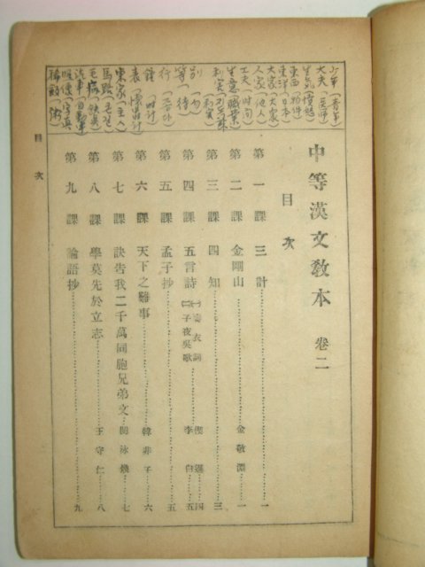 1952년 중등한문교본 권2