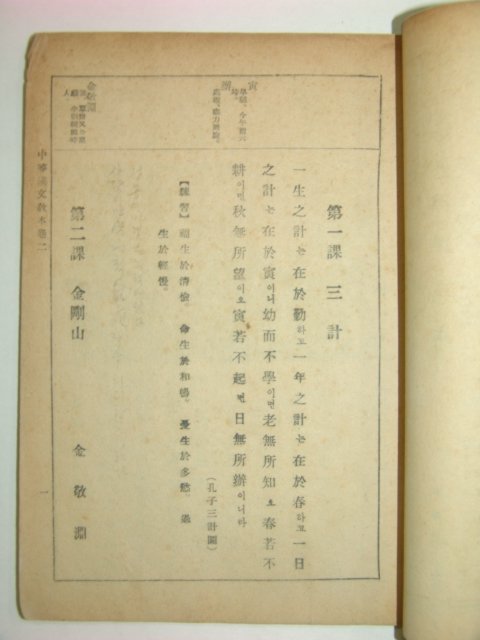 1952년 중등한문교본 권2