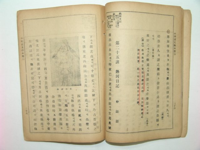 1952년 중등한문교본 권2