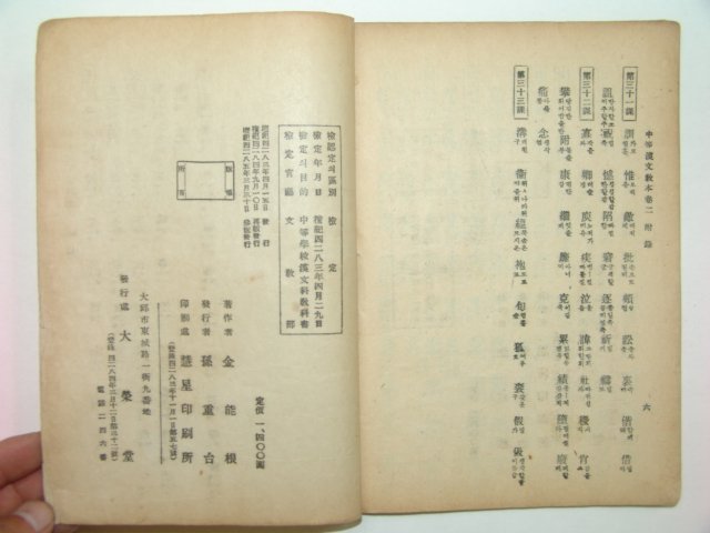 1952년 중등한문교본 권2