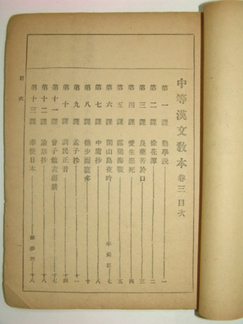 1952년 중등한문교본 권3
