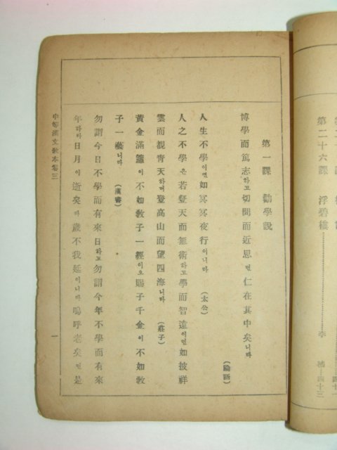 1952년 중등한문교본 권3