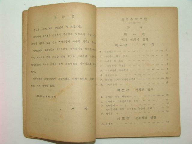 1949년 중등교육 수학교과서 2년