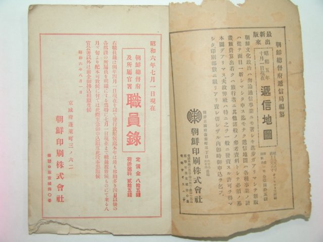 1931년 조선문 조선(朝鮮) 8월호