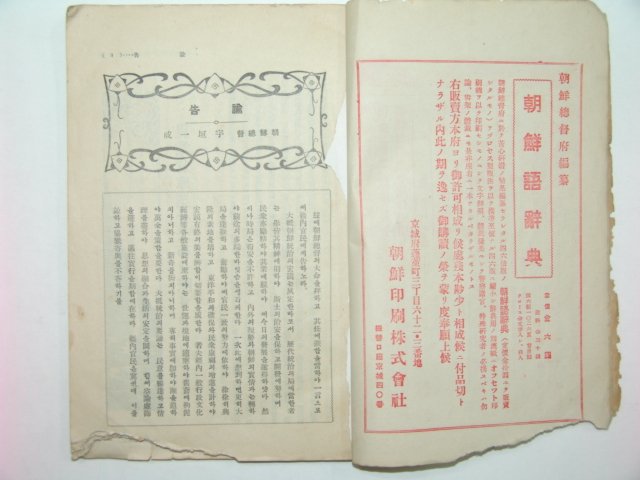 1931년 조선문 조선(朝鮮) 8월호