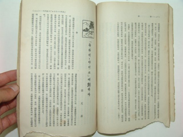1931년 조선문 조선(朝鮮) 8월호
