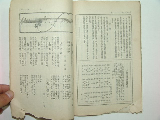 1931년 조선문 조선(朝鮮) 8월호