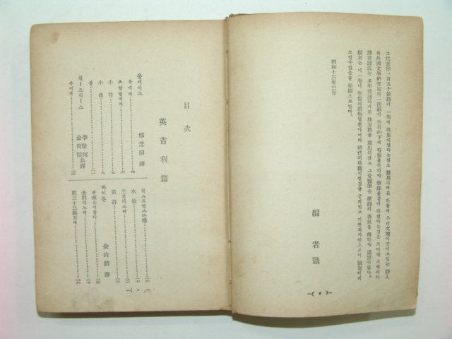 1938년 해외서정시집(海外抒情詩集)