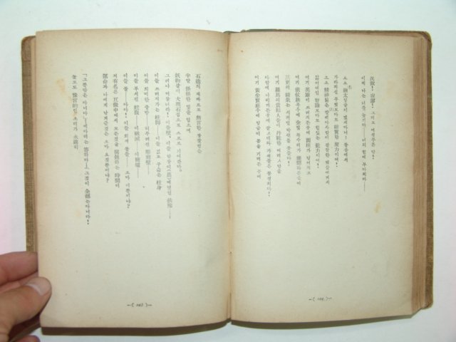 1938년 해외서정시집(海外抒情詩集)