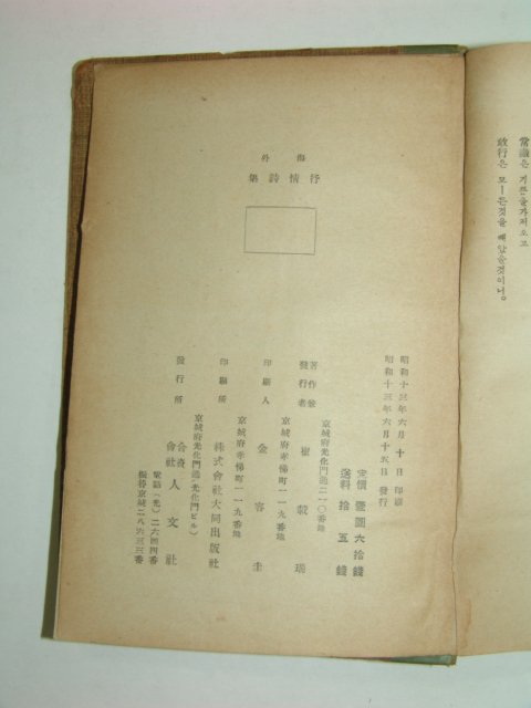 1938년 해외서정시집(海外抒情詩集)