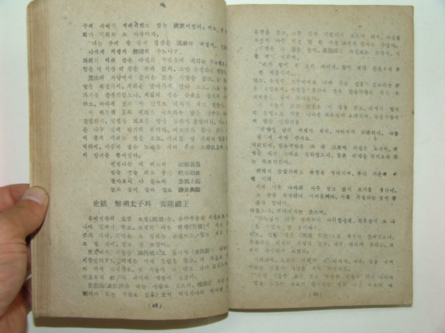 1947년 참고조선역사 상고사편1권