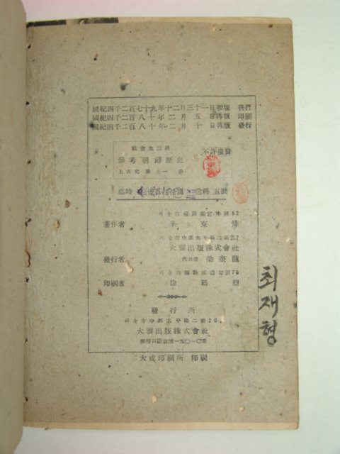 1947년 참고조선역사 상고사편1권