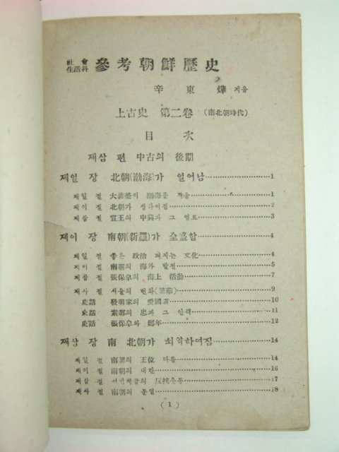 1947년 참고조선역사 상고사편2권