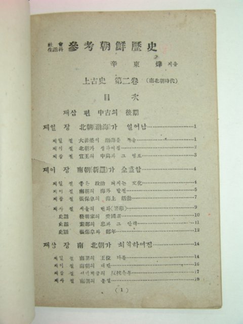 1947년 참고조선역사 상고사편2권