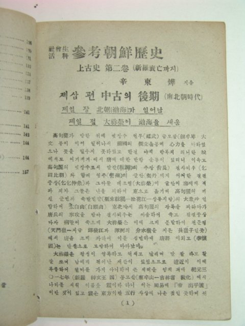 1947년 참고조선역사 상고사편2권