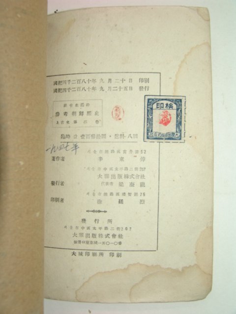 1947년 참고조선역사 상고사편2권