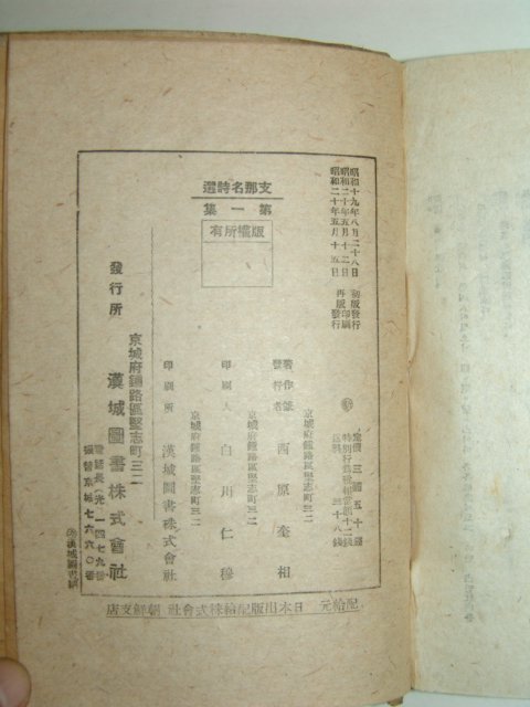 1945년 지나명시선(支那名詩選)권1,2