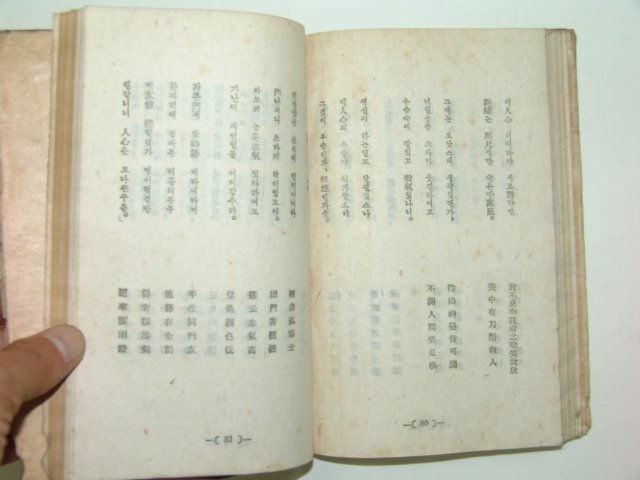 1945년 지나명시선(支那名詩選)권1,2