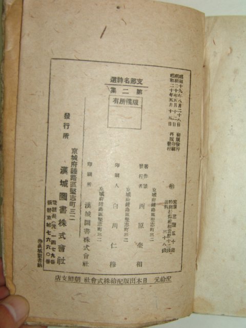 1945년 지나명시선(支那名詩選)권1,2