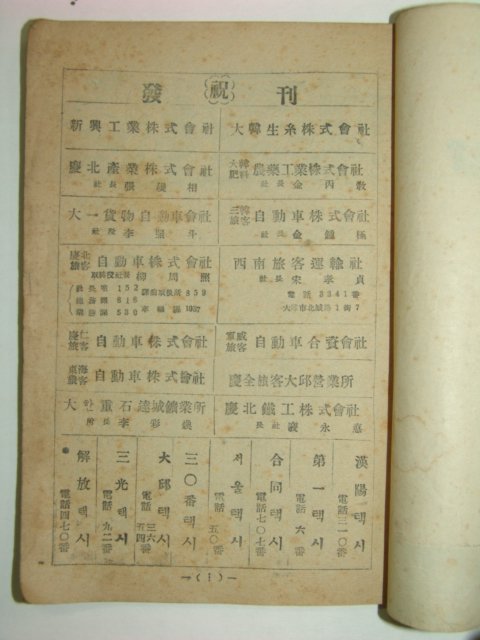 1953년 남십자리(南十字里)